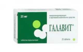 Галавит свечи аналоги более дешевле