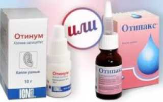 Отинум аналоги дешевле