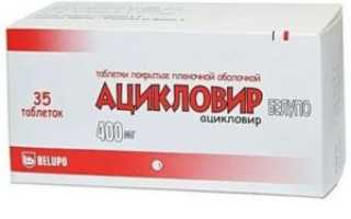 Ацикловир является ли антибиотиком