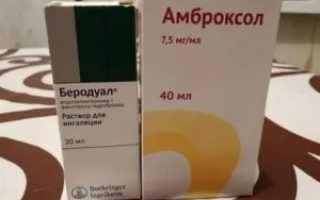 Беродуал это антибиотик или нет