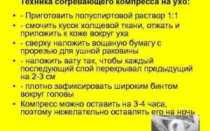Как сделать полуспиртовой компресс