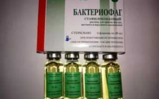 Как применять бактериофаг стафилококковый для горла