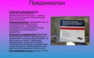 Преднизолон осложнения