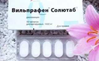 Вильпрафен солютаб при гайморите