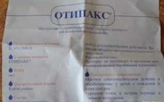 Через сколько действует отипакс