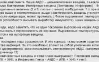 Сколько дней держится температура после прививки акдс