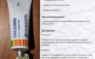 Мазь в нос для профилактики гриппа