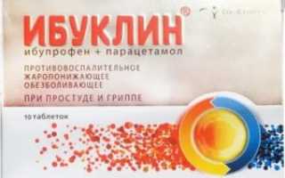 Противовоспалительные таблетки при простуде