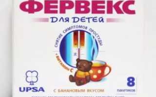 Детский фервекс с какого возраста можно