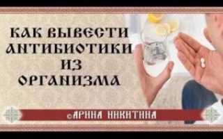 Как вывести антибиотики из организма ребенка