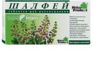 Таблетки шалфей от кашля