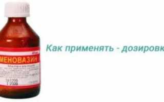 Меновазин при температуре