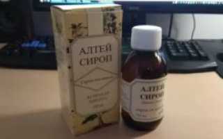 Сироп алтея при сухом кашле