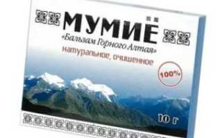 Мумие от насморка рецепт