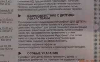 Через сколько падает температура после нурофена
