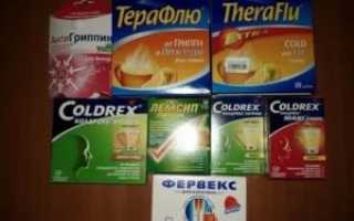 Что лучше терафлю или колдрекс или фервекс