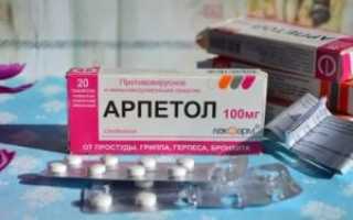 Арпетол аналоги