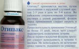 Отипакс можно ли детям