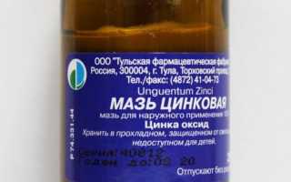 Помогает ли цинковая мазь от прыщей