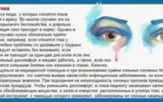 Почему при простуде слезятся глаза