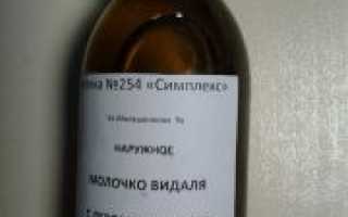 Молочко видаля инструкция