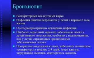 Инфекционный бронхиолит у взрослых