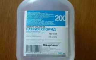 Физраствор и натрия хлорид одно и тоже