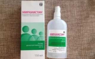 Мирамистин при лактации в горло