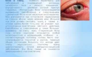 Боль в глазах при движении глаз