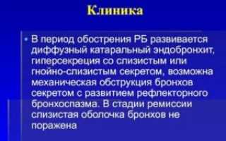 Диффузный атрофический эндобронхит