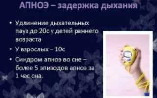 Задержка дыхания во сне у ребенка причины