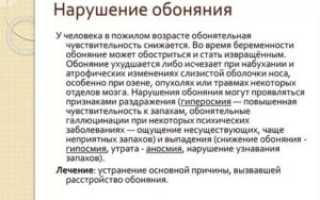 Обостренное обоняние причины у женщин