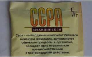 Сера таблетки