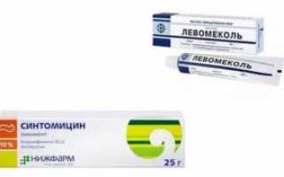Синтомициновая мазь или левомеколь что лучше
