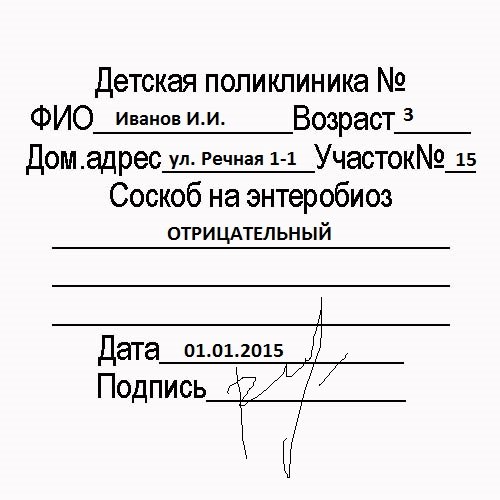 Справка